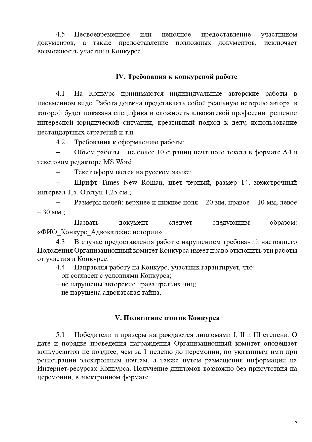 Polozhenie o Vserossijskom konkurse sredi advokatov - Advokatskie istorii_page-0002.jpg